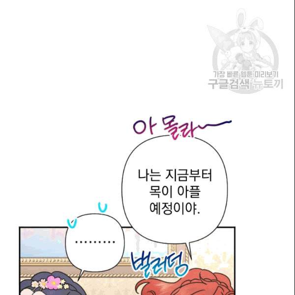 레이디 베이비 104화 20