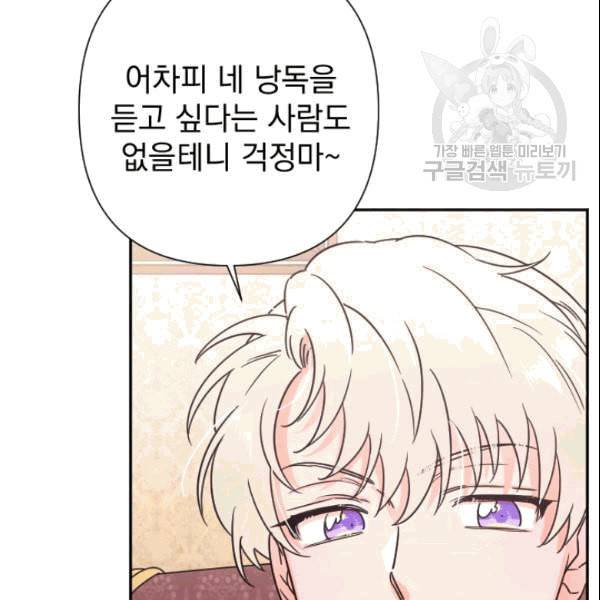 레이디 베이비 104화 22