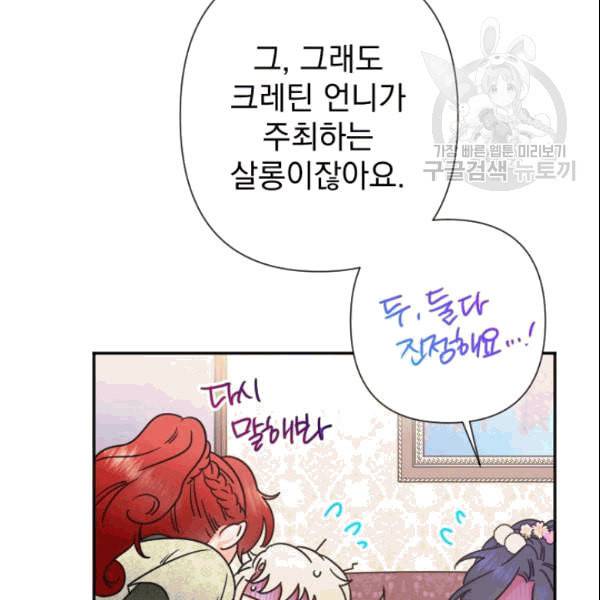 레이디 베이비 104화 24