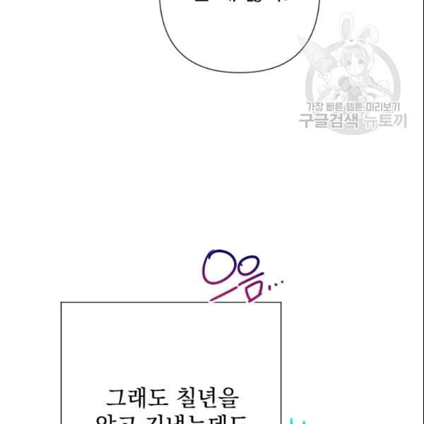 레이디 베이비 104화 28