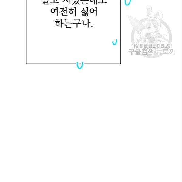 레이디 베이비 104화 29