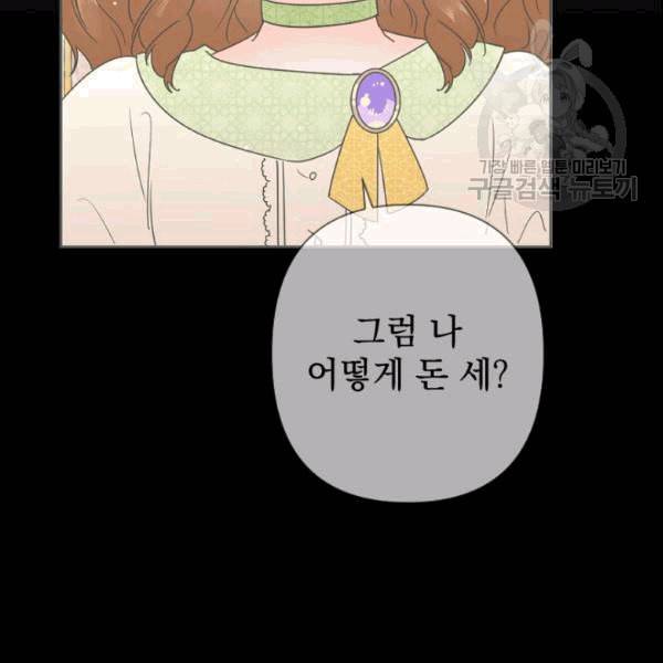 레이디 베이비 104화 33