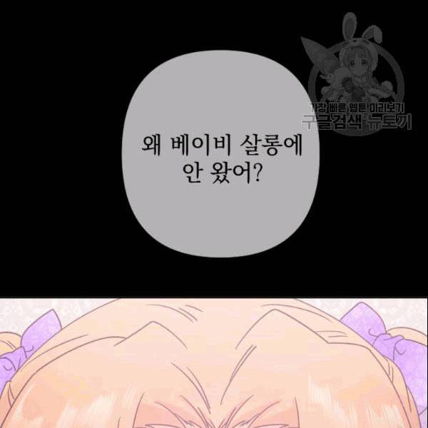 레이디 베이비 104화 34