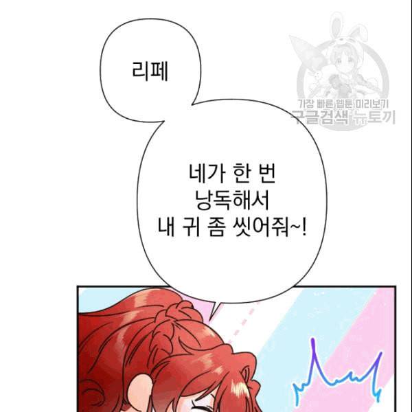 레이디 베이비 104화 42