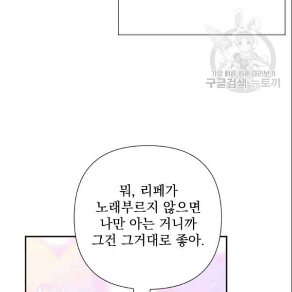 레이디 베이비 104화 48