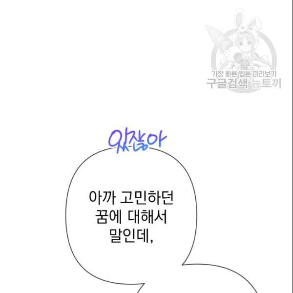 레이디 베이비 104화 56