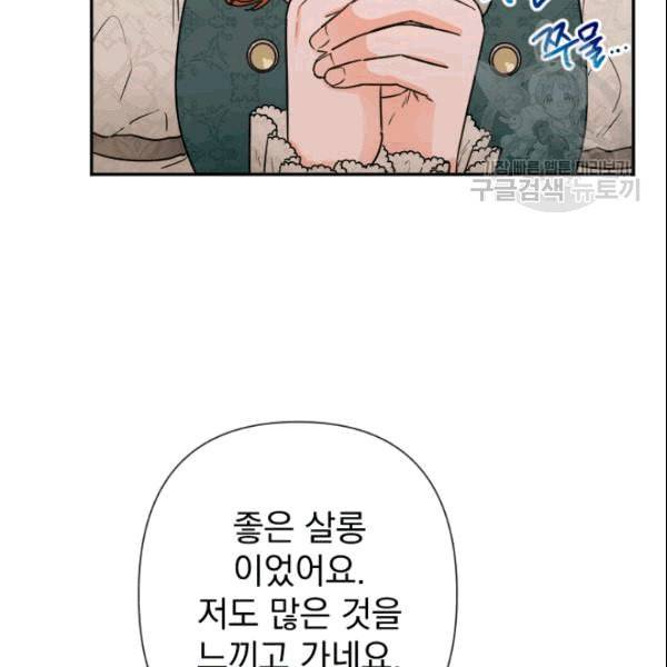 레이디 베이비 104화 74