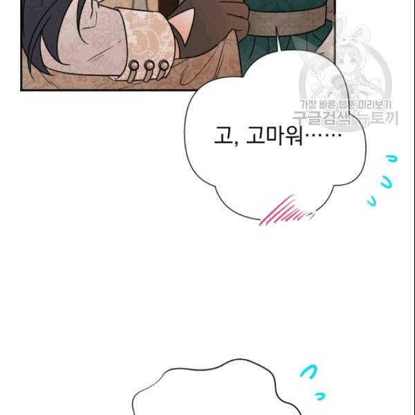 레이디 베이비 104화 76
