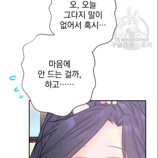 레이디 베이비 104화 77