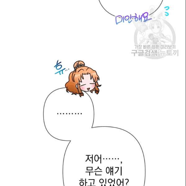 레이디 베이비 104화 79