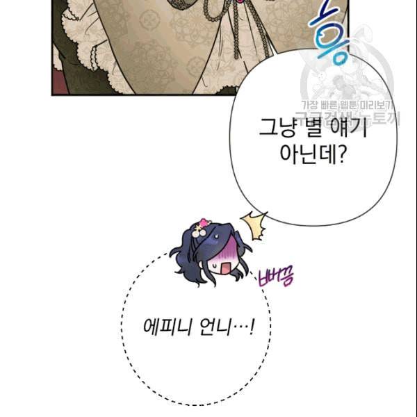 레이디 베이비 104화 81