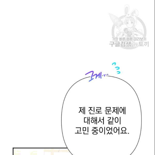레이디 베이비 104화 82