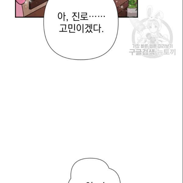 레이디 베이비 104화 84
