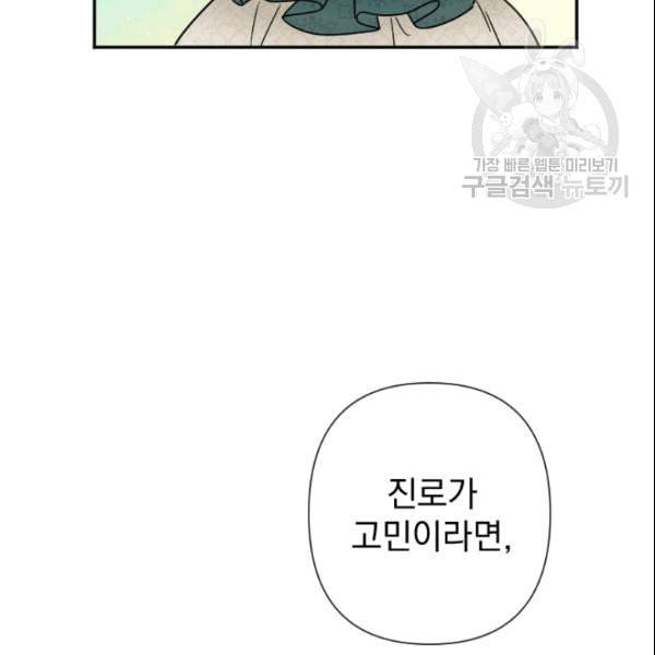 레이디 베이비 104화 86