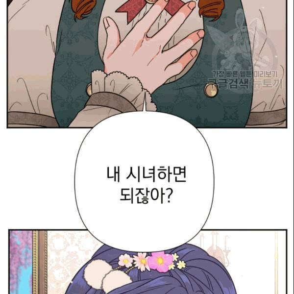 레이디 베이비 104화 88