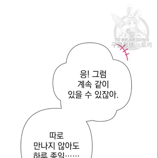레이디 베이비 104화 92