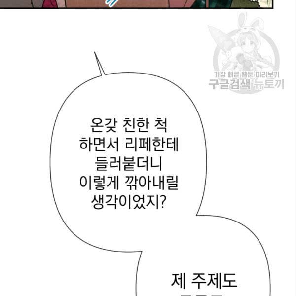 레이디 베이비 104화 100