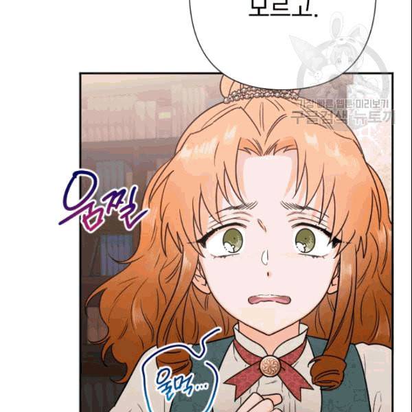 레이디 베이비 104화 101