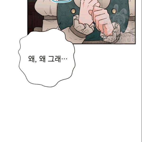 레이디 베이비 104화 102