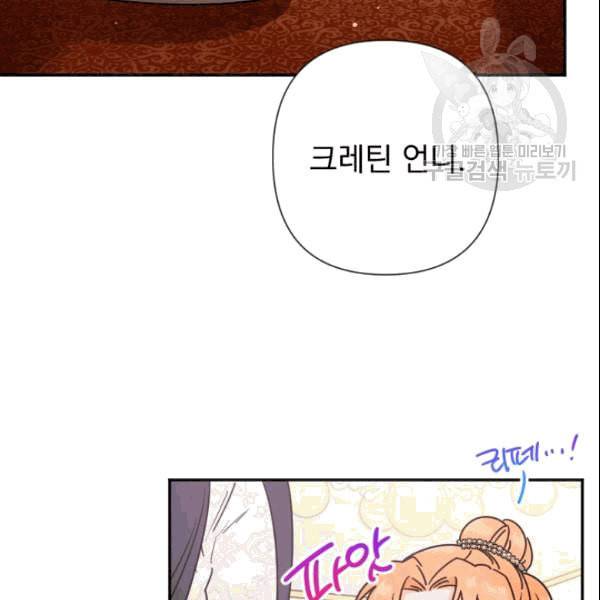 레이디 베이비 104화 104