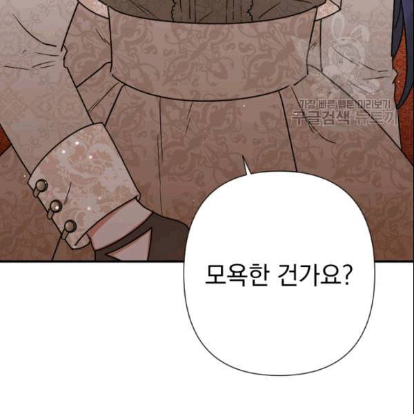 레이디 베이비 104화 110