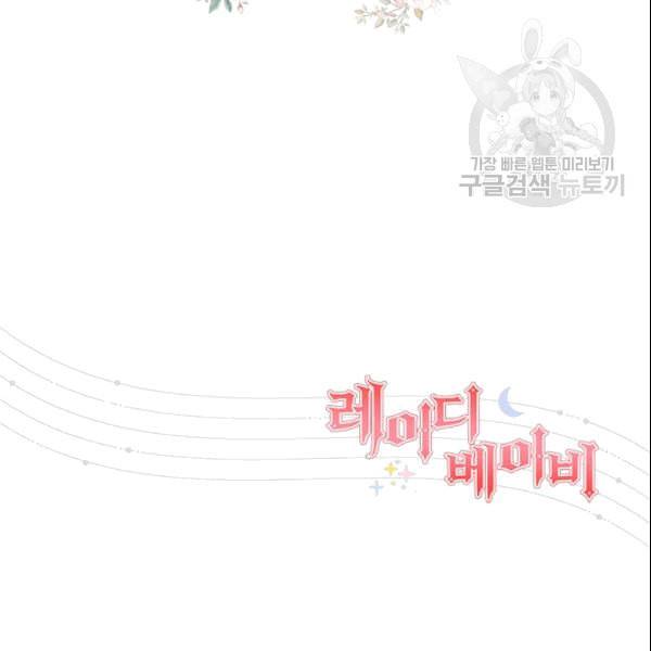 레이디 베이비 104화 112