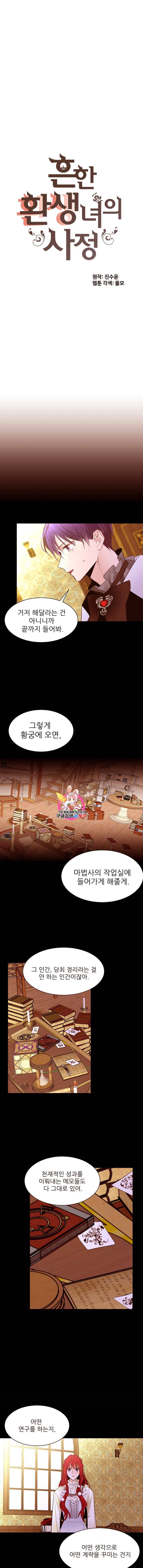 흔한 환생녀의 사정 45화 1