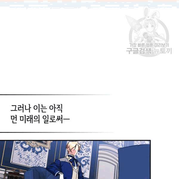 마이 페어 풋맨 96화 완결 19