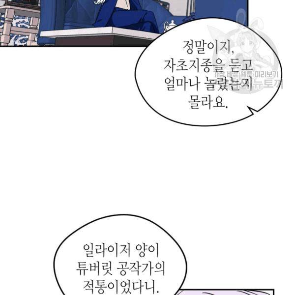 마이 페어 풋맨 96화 완결 20