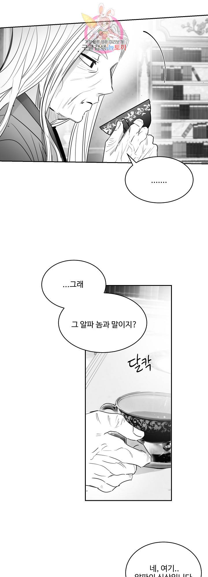 언로맨틱 28화 2