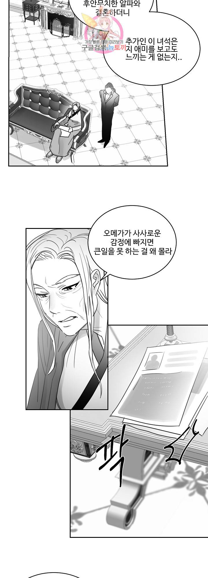 언로맨틱 28화 5