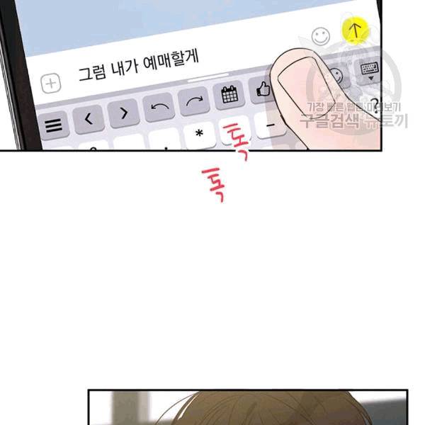 도장을 찍어주세요 18화 3
