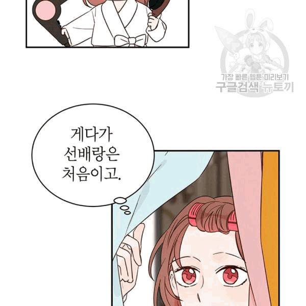 도장을 찍어주세요 18화 20