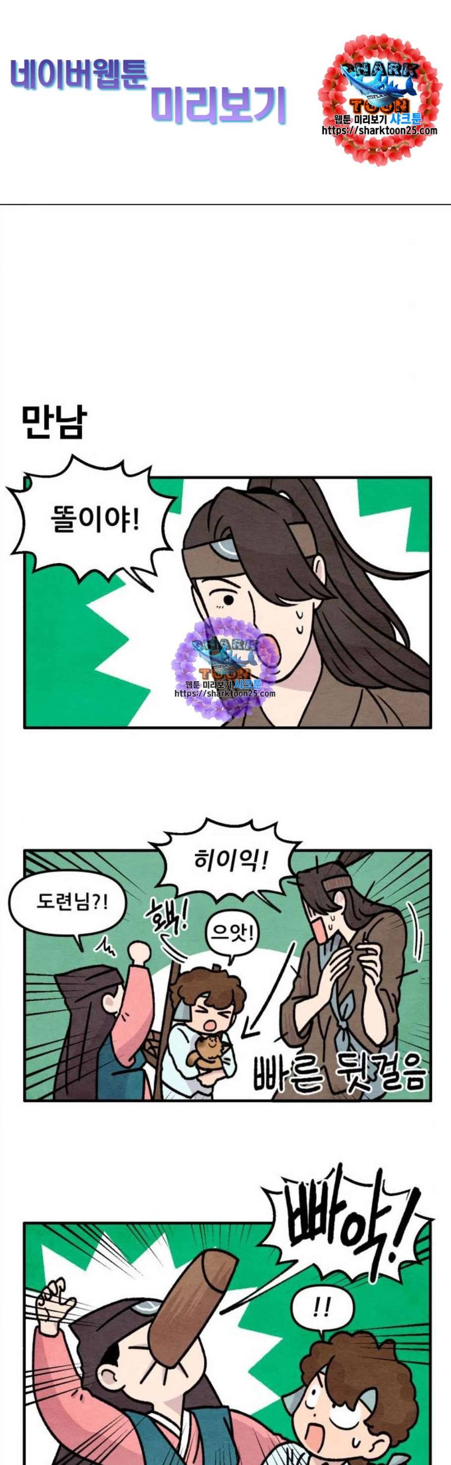 범이올시다 36화 1