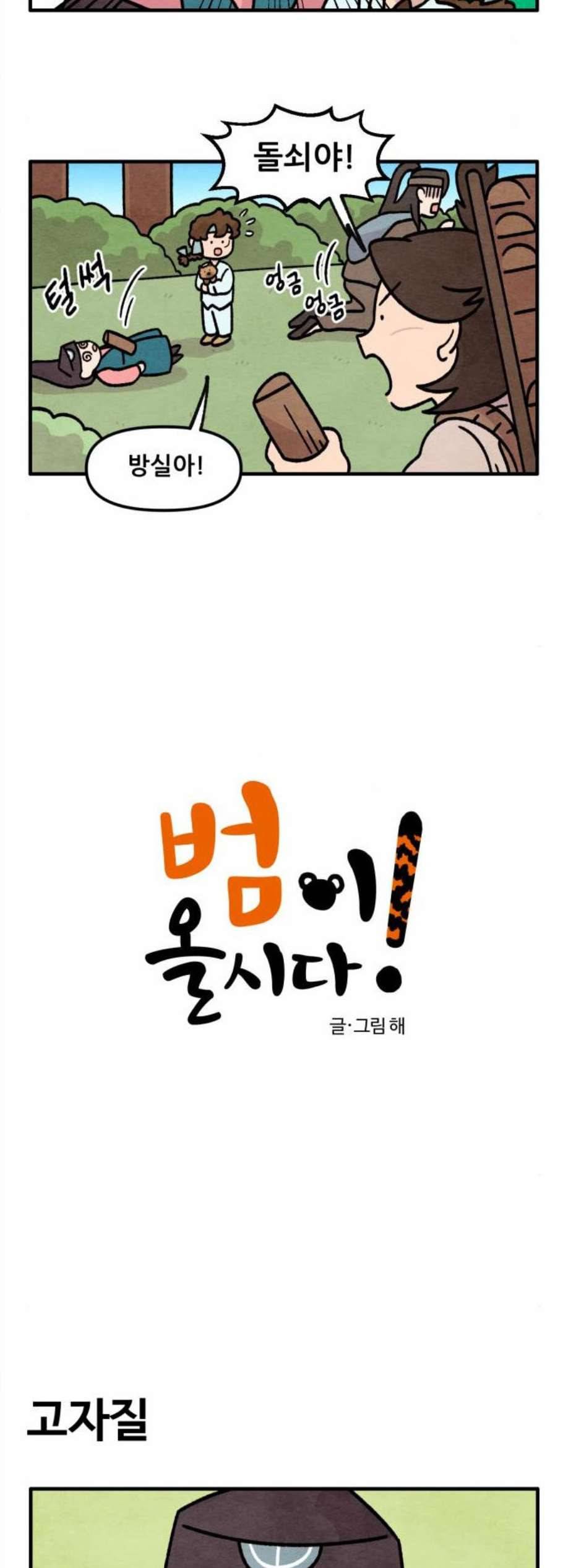 범이올시다 36화 2