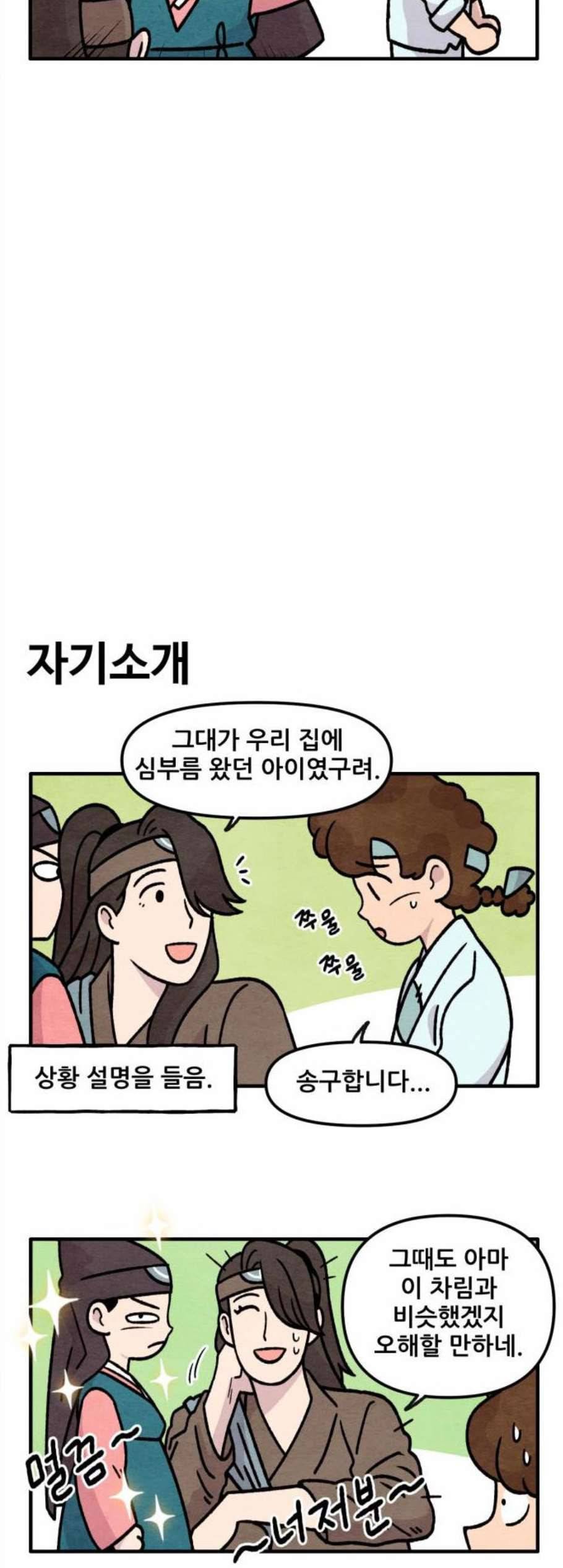 범이올시다 36화 4