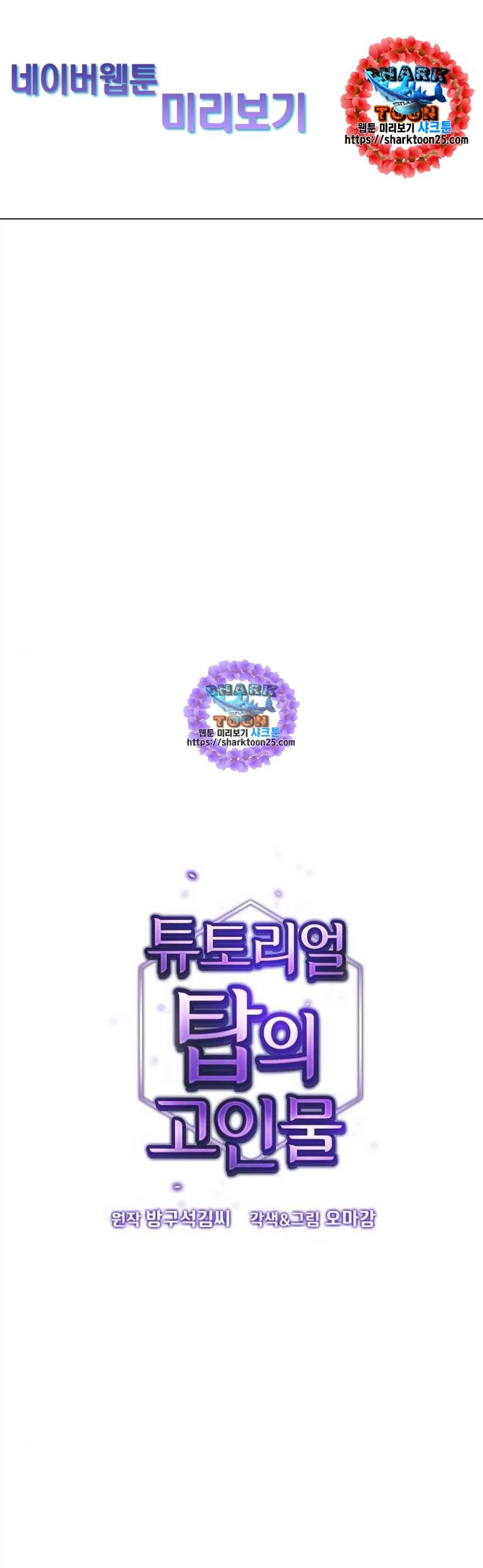 튜토리얼 탑의 고인물 39화 1