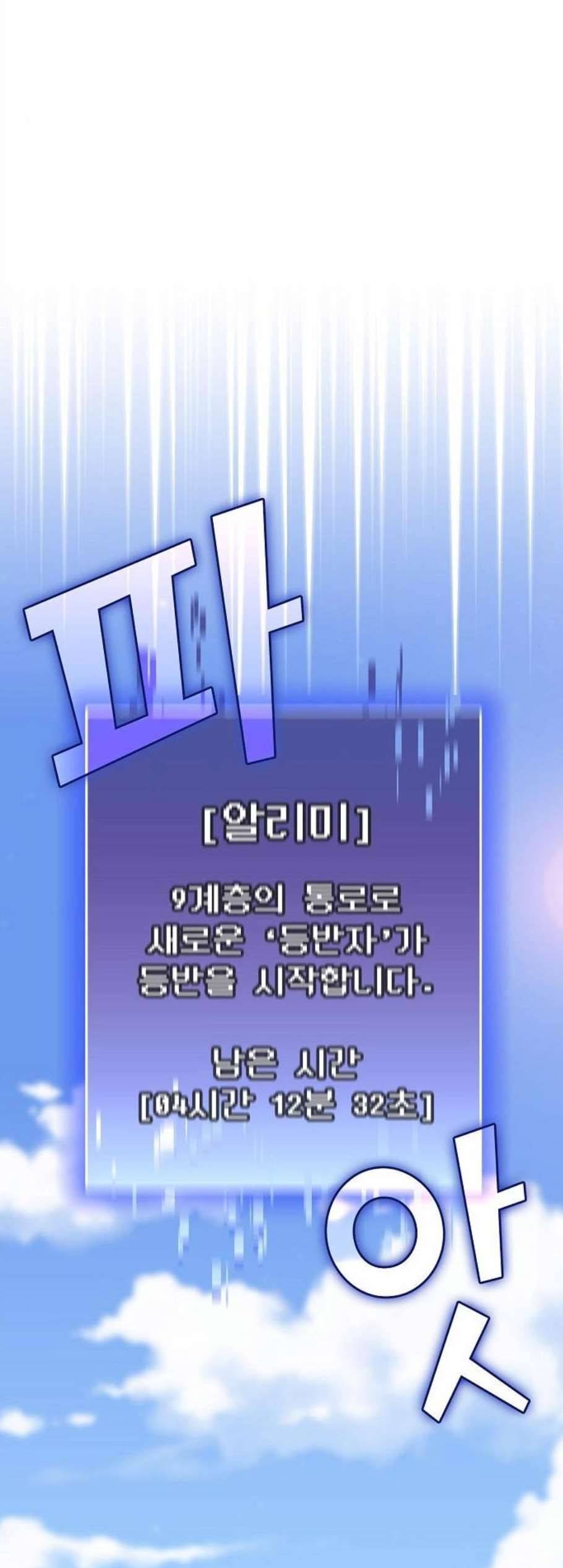 튜토리얼 탑의 고인물 39화 2
