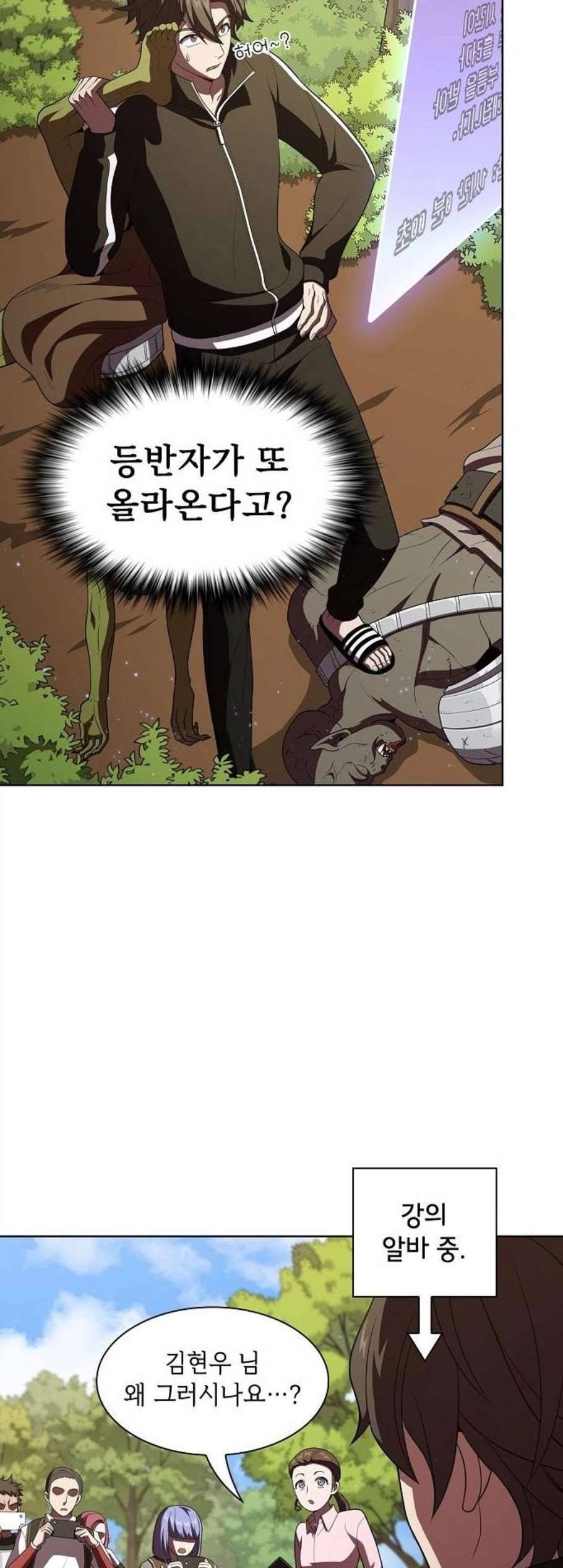 튜토리얼 탑의 고인물 39화 4