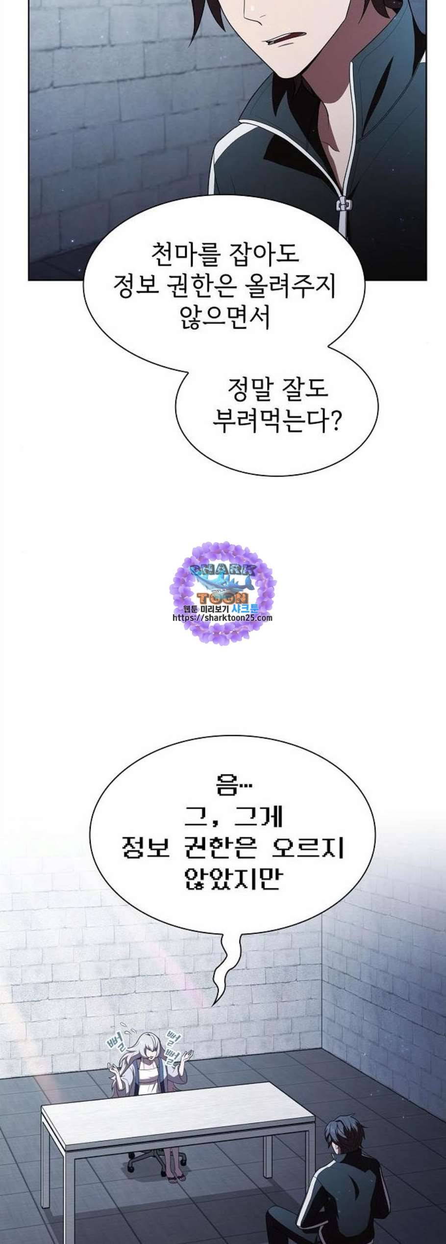 튜토리얼 탑의 고인물 39화 9