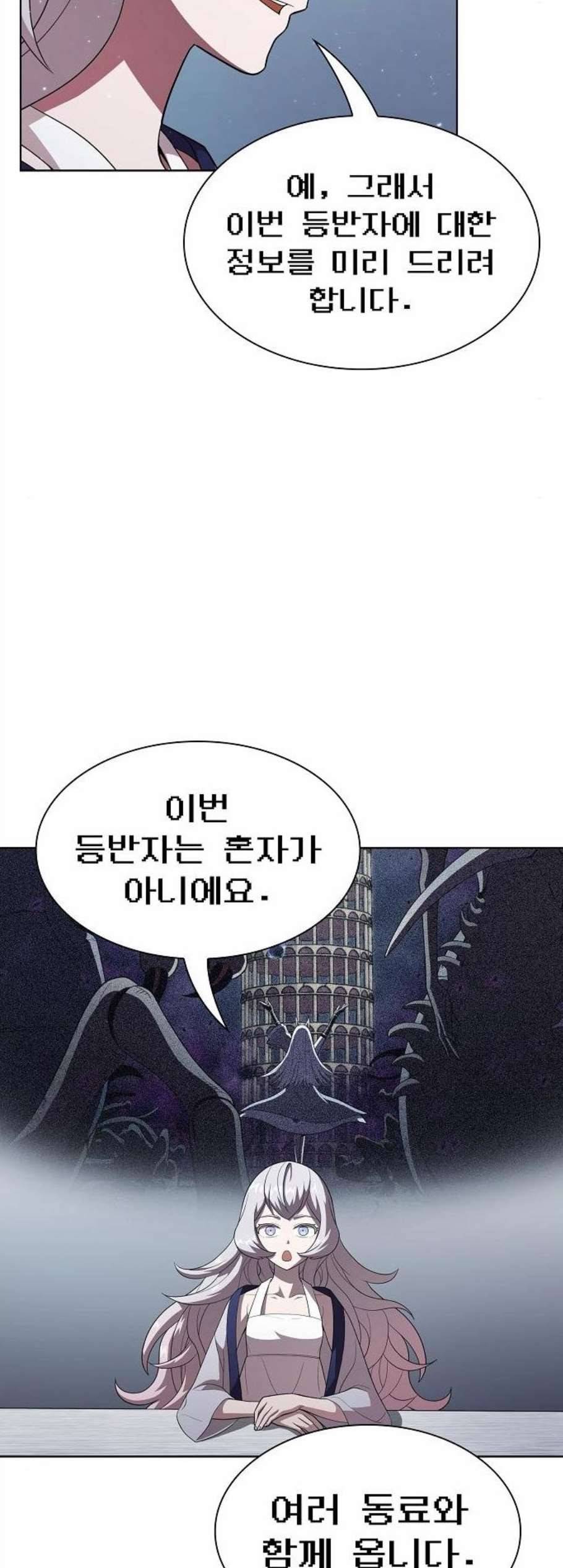 튜토리얼 탑의 고인물 39화 11