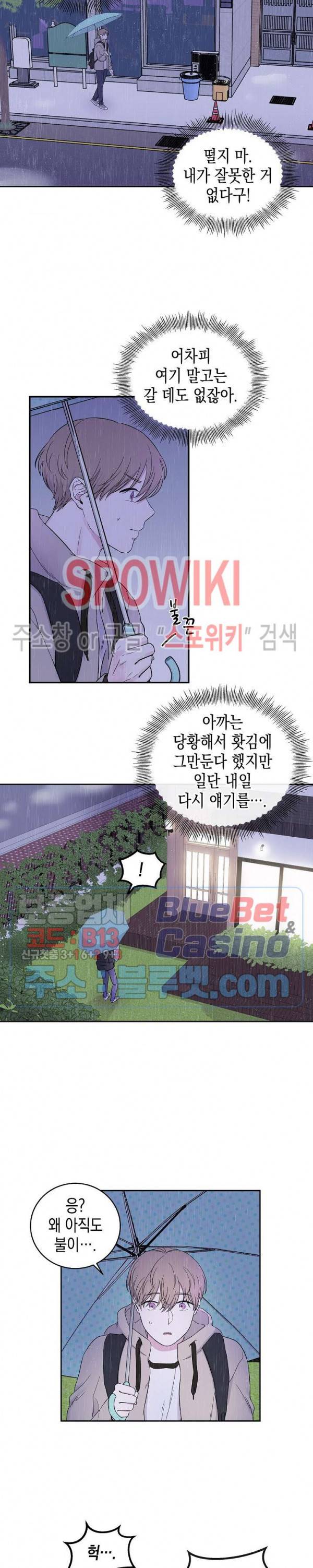 선배, 열 번만 자요 9화 2