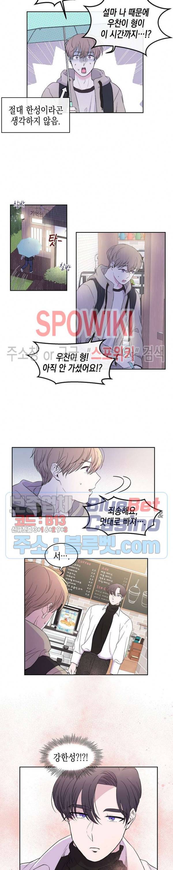 선배, 열 번만 자요 9화 3