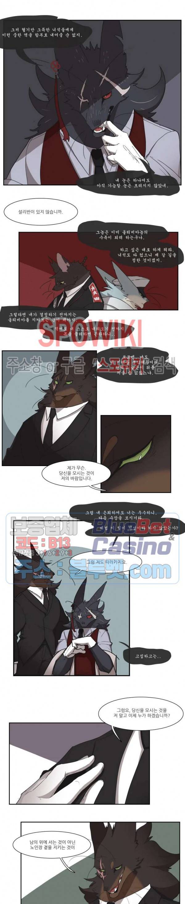 고양이 아가씨와 경호원들 207화 2