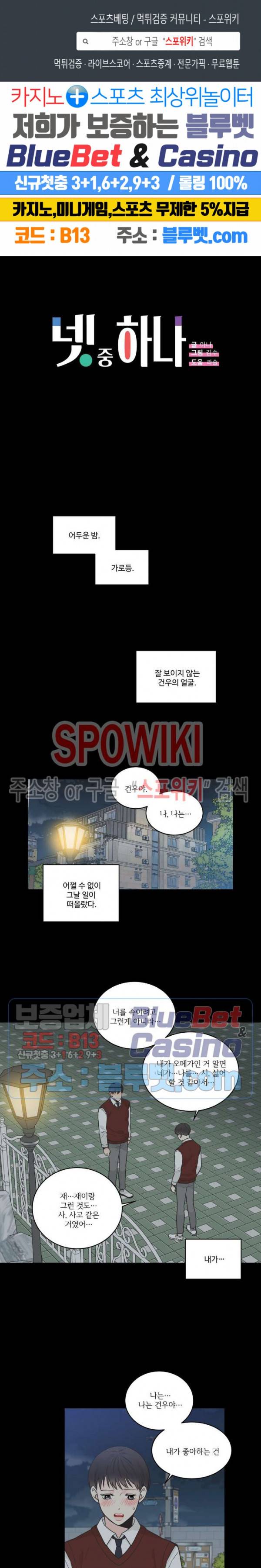 넷 중 하나 41화 1