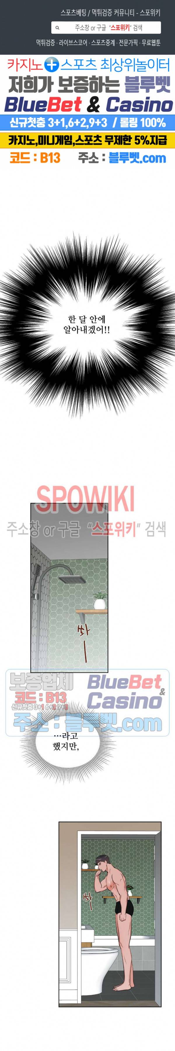 체육교사 M 10화 1