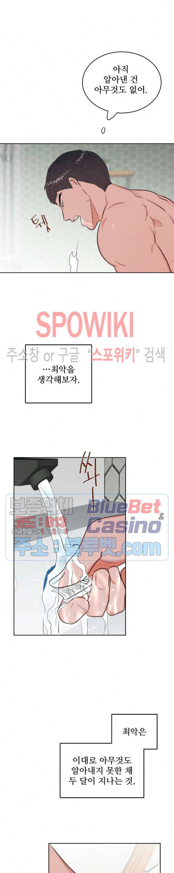 체육교사 M 10화 2