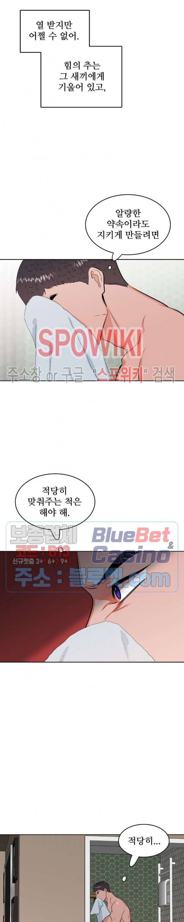 체육교사 M 10화 4