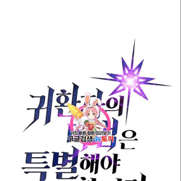 귀환자의 마법은 특별해야 합니다 128화 1