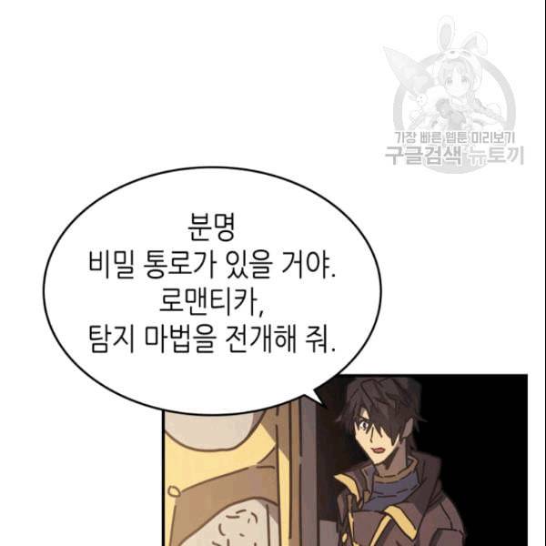 귀환자의 마법은 특별해야 합니다 128화 20